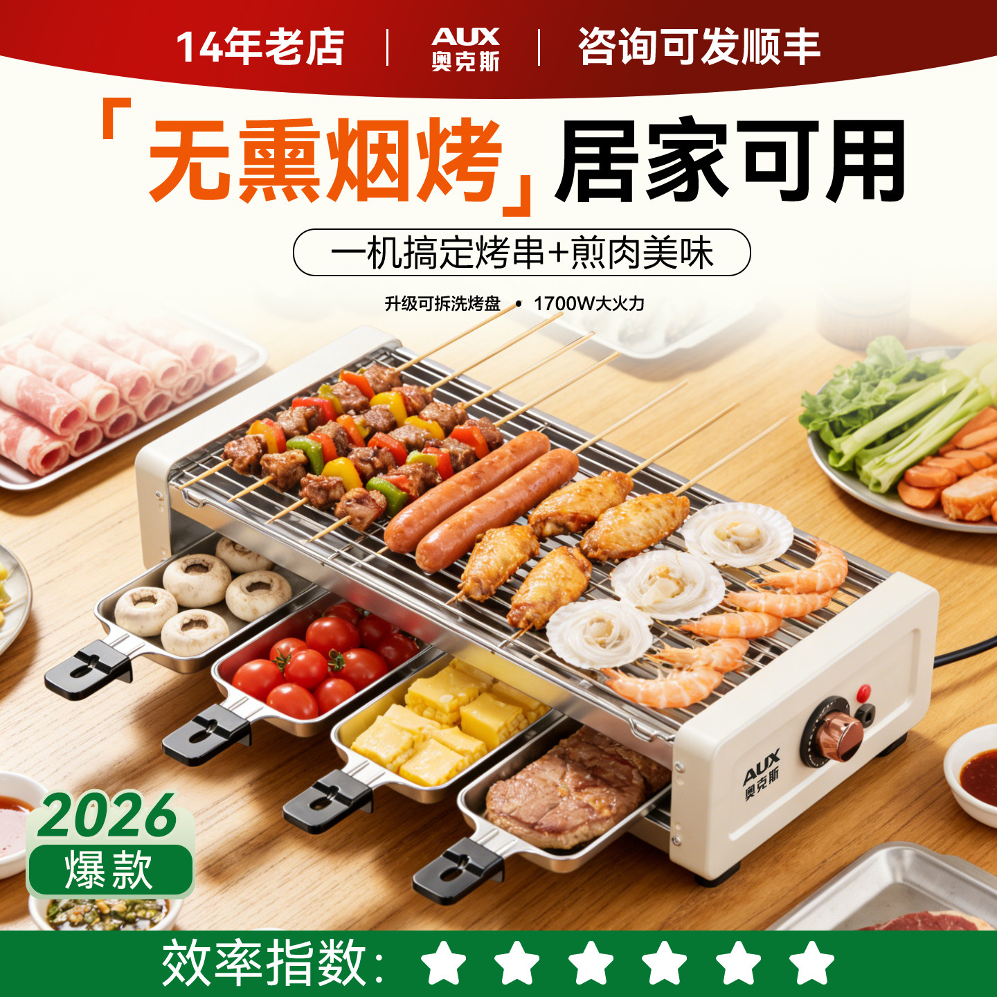 奥克斯电烧烤炉子无烟新款家用室内烤串机插电烤盘烤肉可拆烧烤架