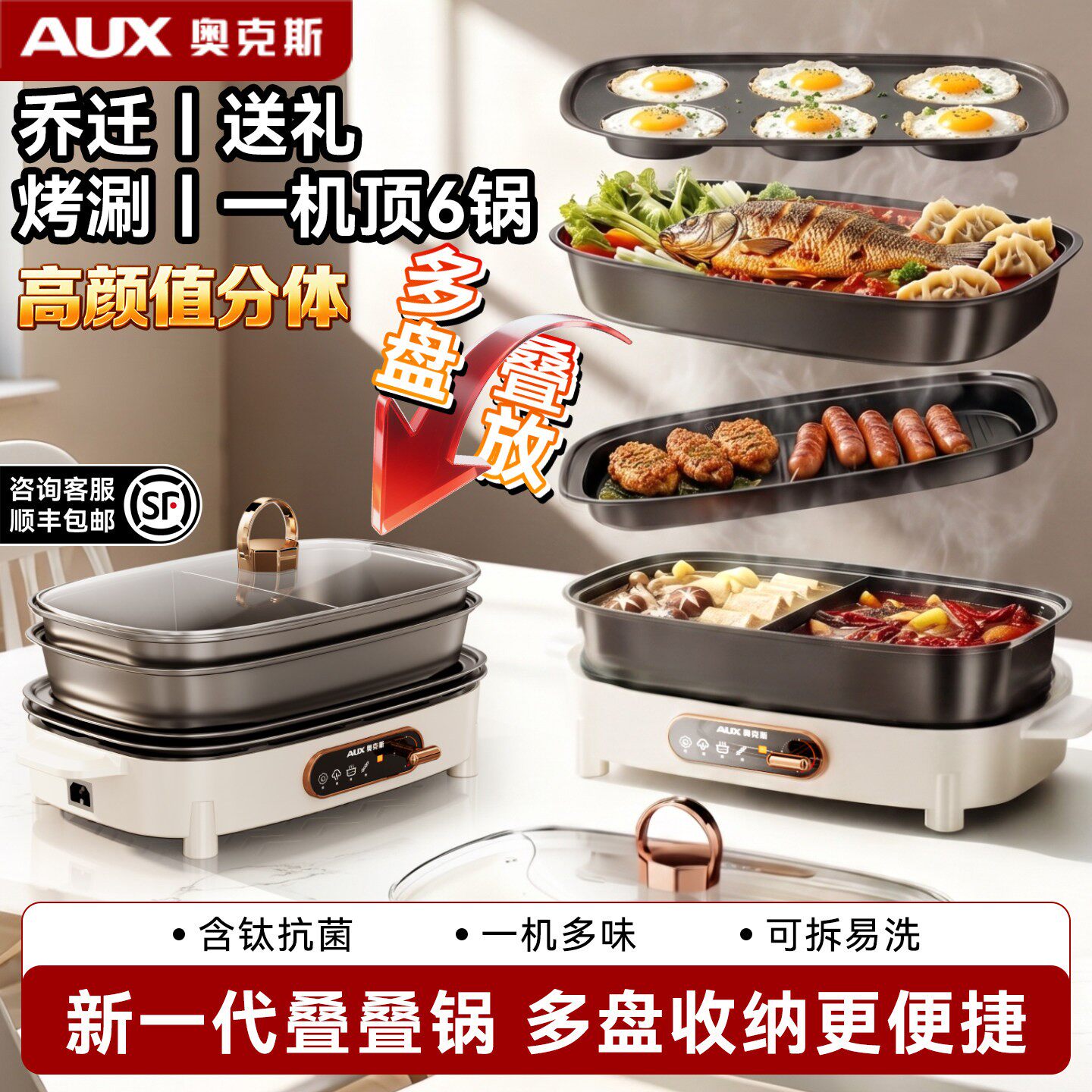 【4.0叠叠锅】煎烤涮煮多功能锅
