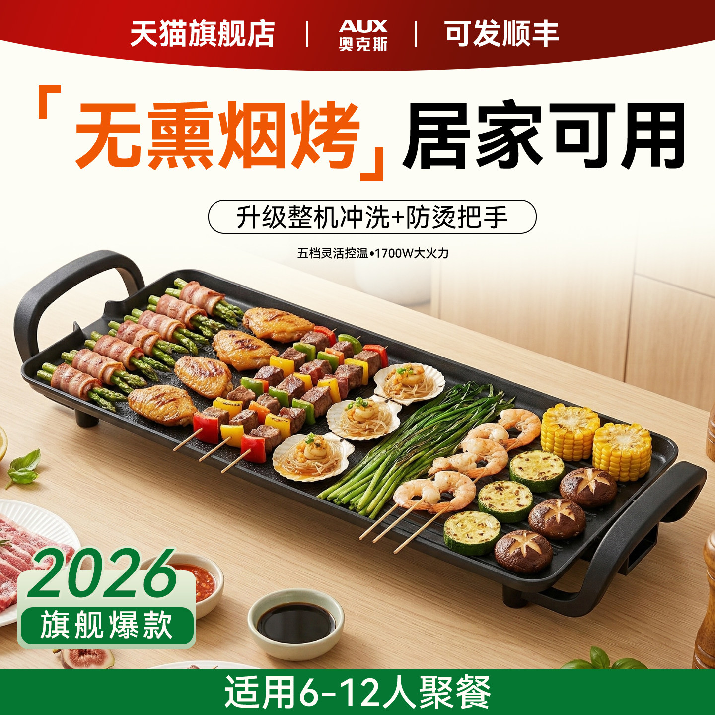 奥克斯电烤盘家用2026新款韩式烤肉专用锅家庭烤盘煎烤肉神器无烟