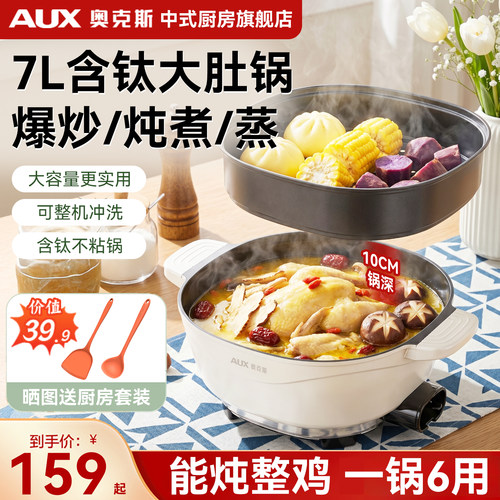 大肚！大容量！蒸煮炒含钛多功能