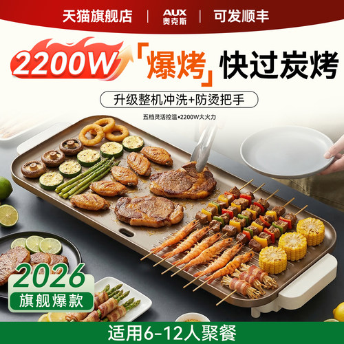 【2200W爆烤胜过炭烤】电烧烤盘
