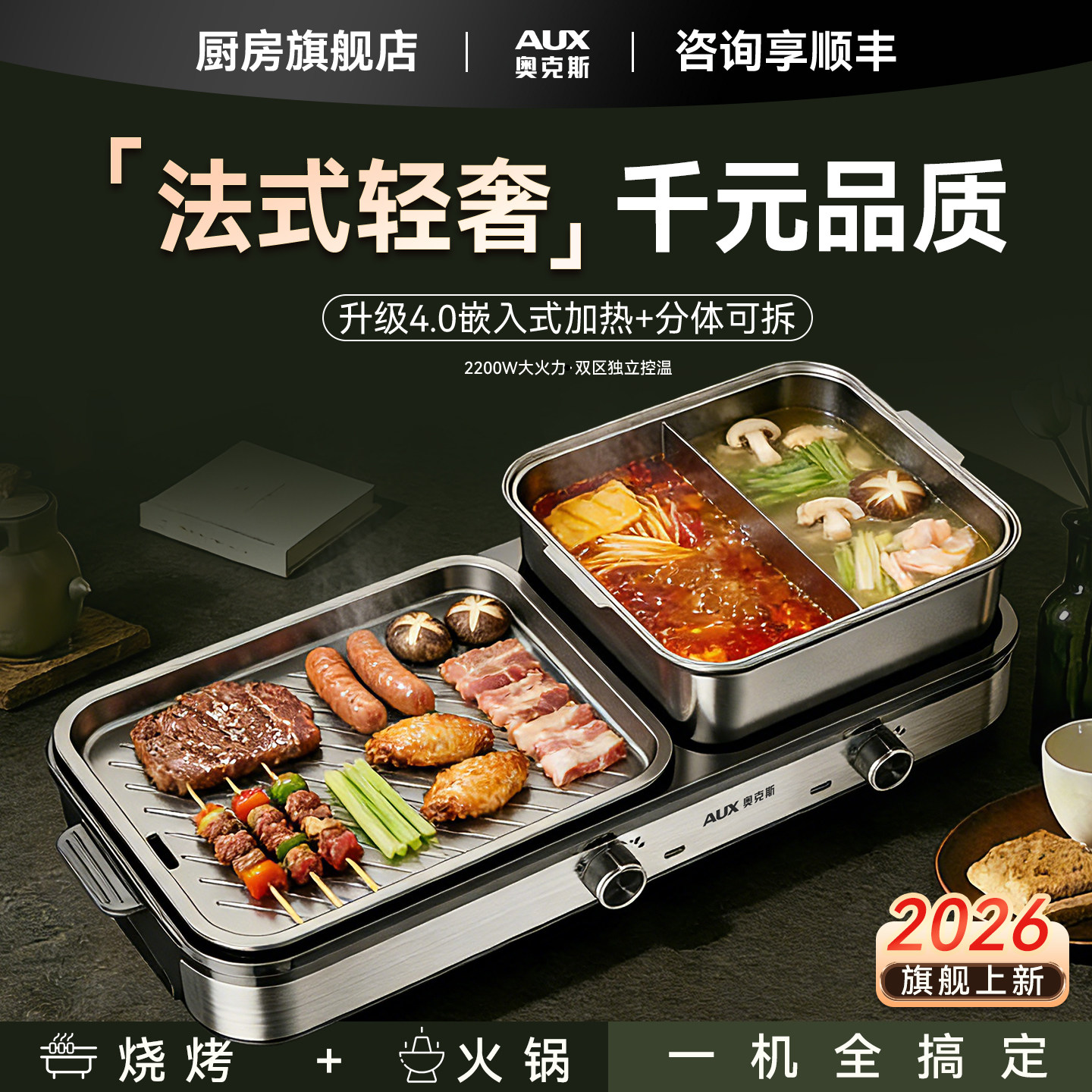 【奢侈品高定设计】煎烤涮一体锅