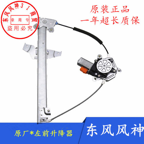 升降器东风风神电动玻璃升窗器