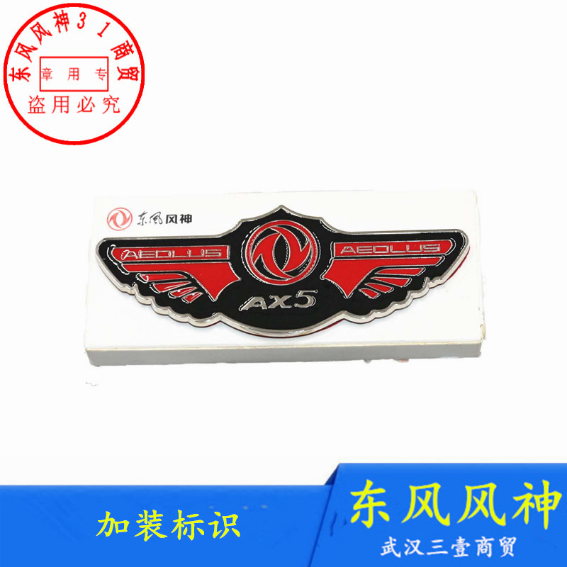 适配东风风神ax5 ax4 ax7 ax3尾门标识个性版定制标示