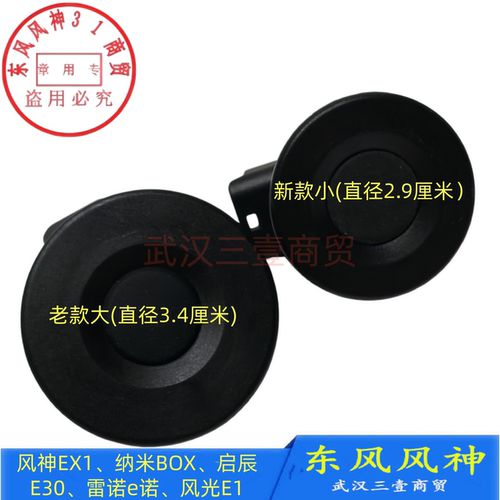 EX1纳米BOX雷诺e诺后尾门开关