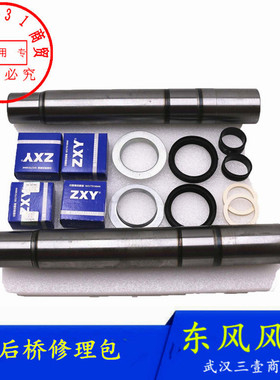 适配东风风神S30后桥修理包H30 CROSS后桥轴管 轴承 油封水封