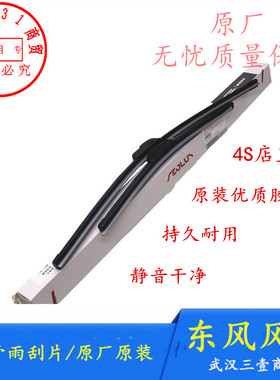 适配东风风神AX7 AX3 AX4 AX5 A30无骨雨刮片 雨刮器原厂4S直供