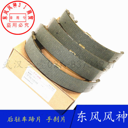 东风风神A60刹车片AX7后手刹片