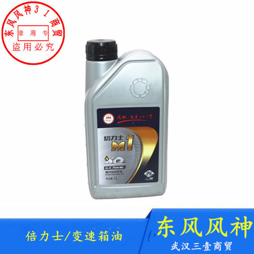 东风风神E70A60S30变速箱油