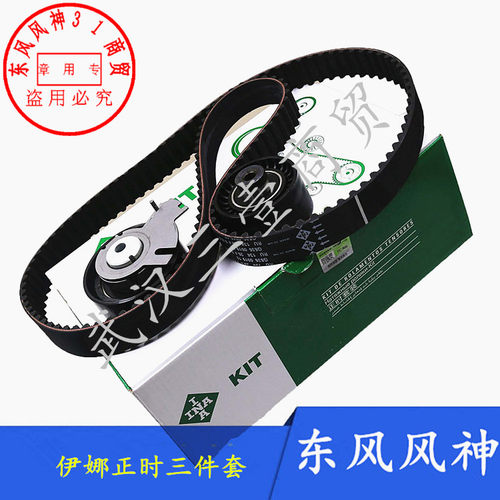 伊娜东风风神s30h30皮带正时