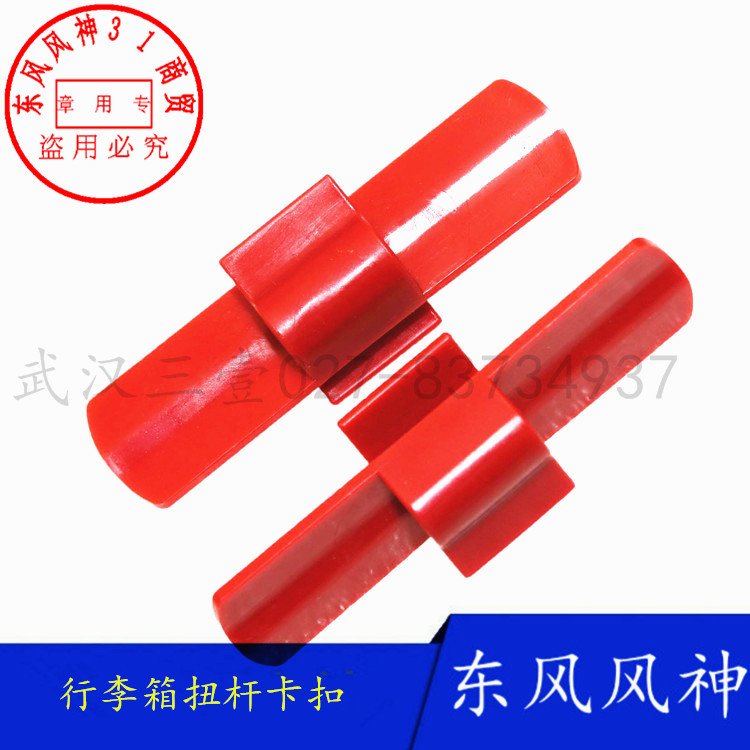 适配东风风神S30行李箱扭杆卡扣A60 E70后备箱扭力杆限位块