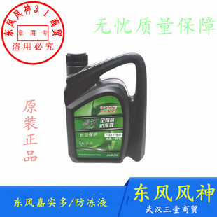 L60防冻液A30 A60 AX3 AX7冷却液原装 适配东风风神S30 正品 H30