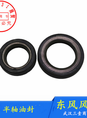 适配东风风神S30 H30 CROSS A30 AX3 A60半轴油封 半轴密封垫