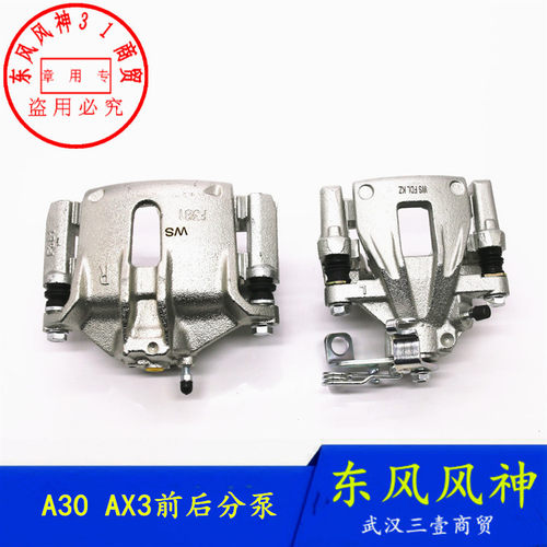 东风风神A30AX3刹车分泵卡钳