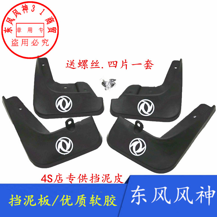 东风风神H30cross S30 A60 A30 AX7 AX3 L60 AX4 AX5奕炫GS挡泥板 Изображение 1 东风风神H30cross S30 A60 A30 AX7 AX3 L60 AX4 AX5奕炫GS挡泥板 Изображение 1
