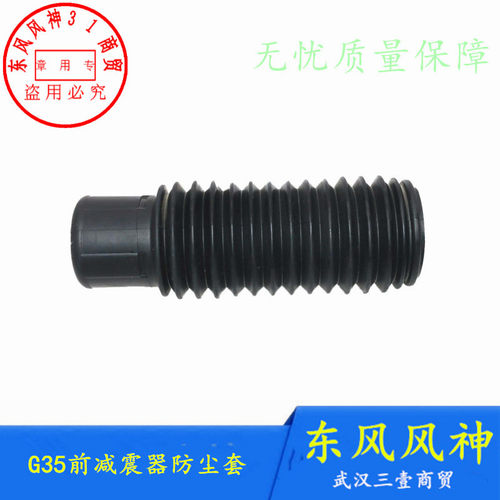 东风风神奕炫MAX减震器防尘套