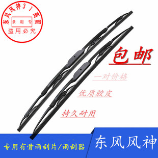 AX7 A60 A30 AX3 雨刮器 适配东风风神S30 AX4专用有骨雨刮片 H30
