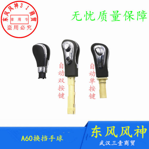 A60自动挡换挡杆手球档位手柄