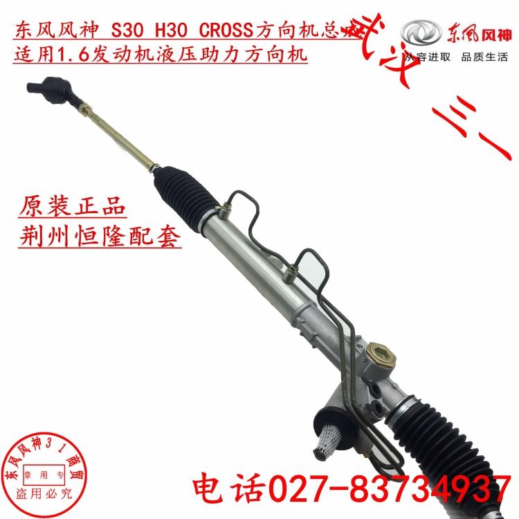 测试推荐东风风神方向机转向器