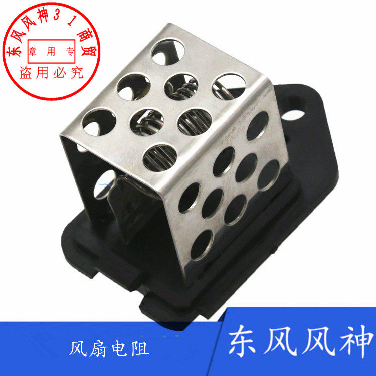适配东风风神S30 H30 CROSS风扇电阻 风扇电路保护电阻