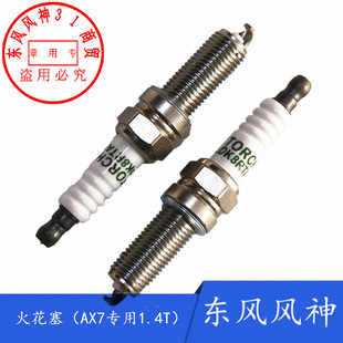 奕炫 A60 1.4T 1.5T专用正品 铱铂金火花塞 东风风神 原装 AX7