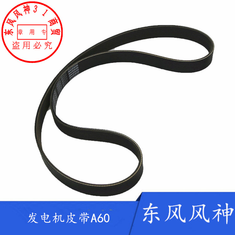 适配盖茨适配东风风神A60发电机皮带空调皮带