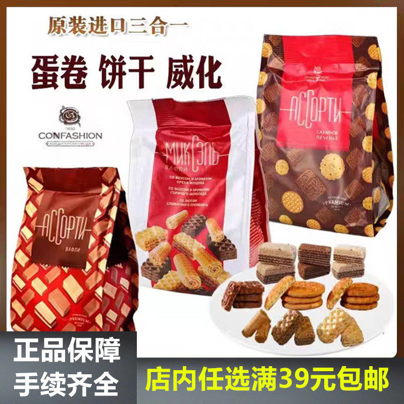 俄罗斯进口三合一蛋卷威化饼干可可奶油巧克力办公代餐零食250克