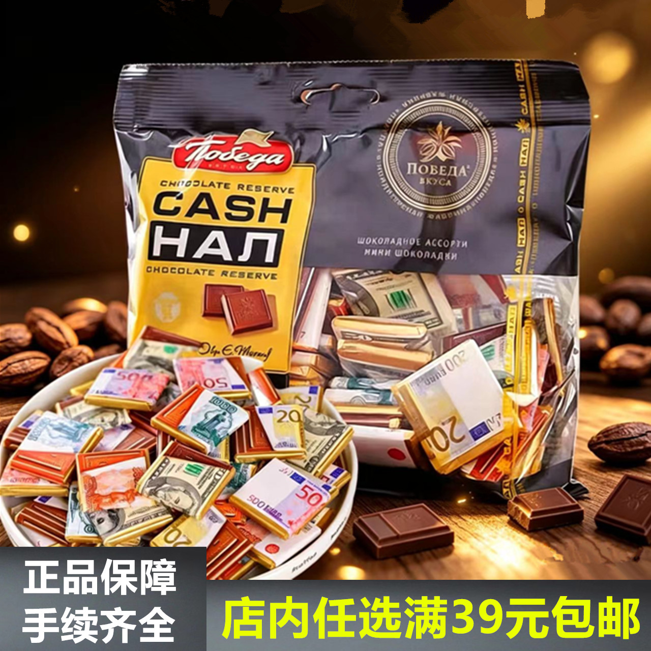 俄罗斯原装进口钱币迷你巧克力胜利牌可可脂什锦味独立小包装零食