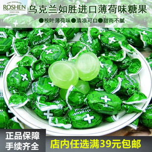 进口薄荷糖乌克兰如胜ROSHEN牌独立小包装清新口气润喉糖薄荷味糖