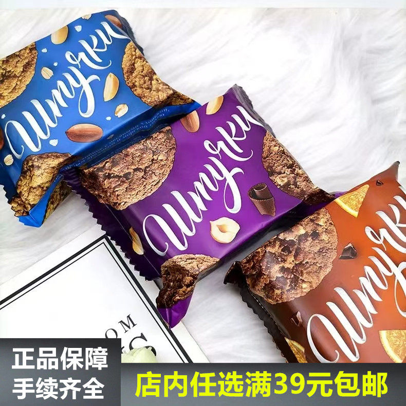 俄罗斯原装进口纽克曲奇饼干坚果橙子巧克力海盐花生休闲零食53克
