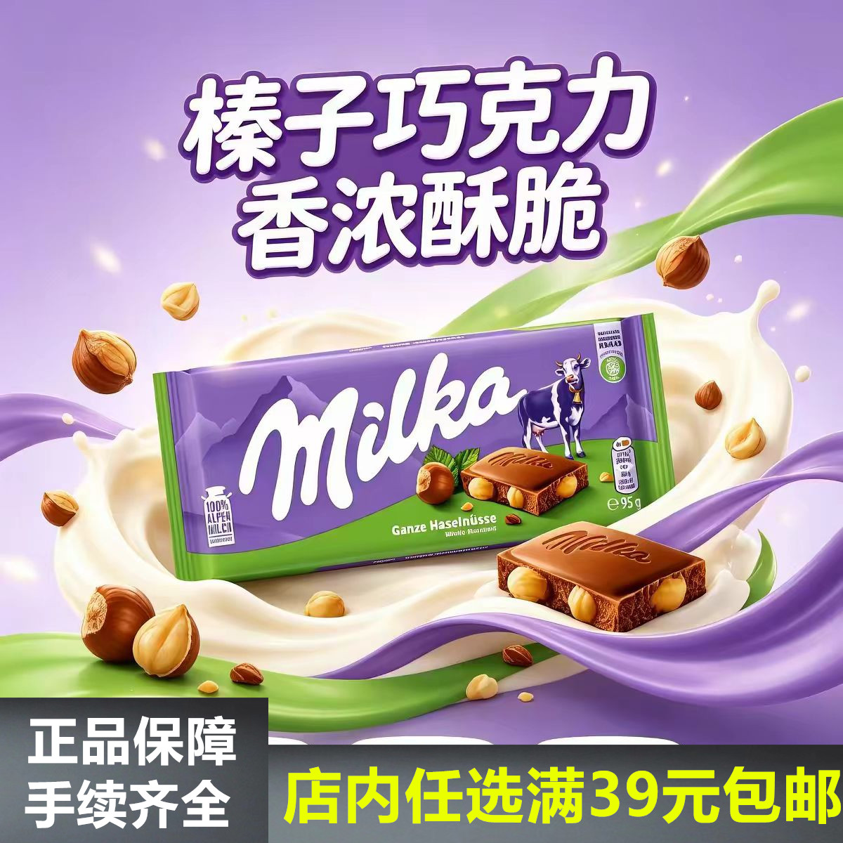 德国波兰进口巧克力MILKA妙卡气泡夹心牛奶可可脂榛仁奥利奥饼干
