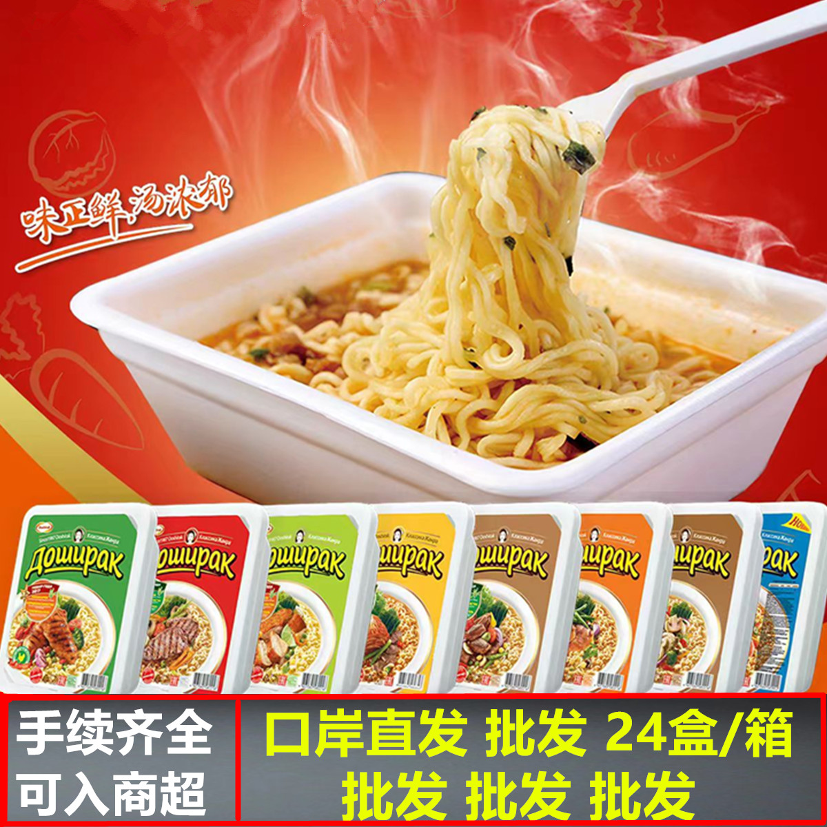【批发】俄罗斯原装进口方便面红烧牛肉海鲜蘑菇泡菜多味盒装速食
