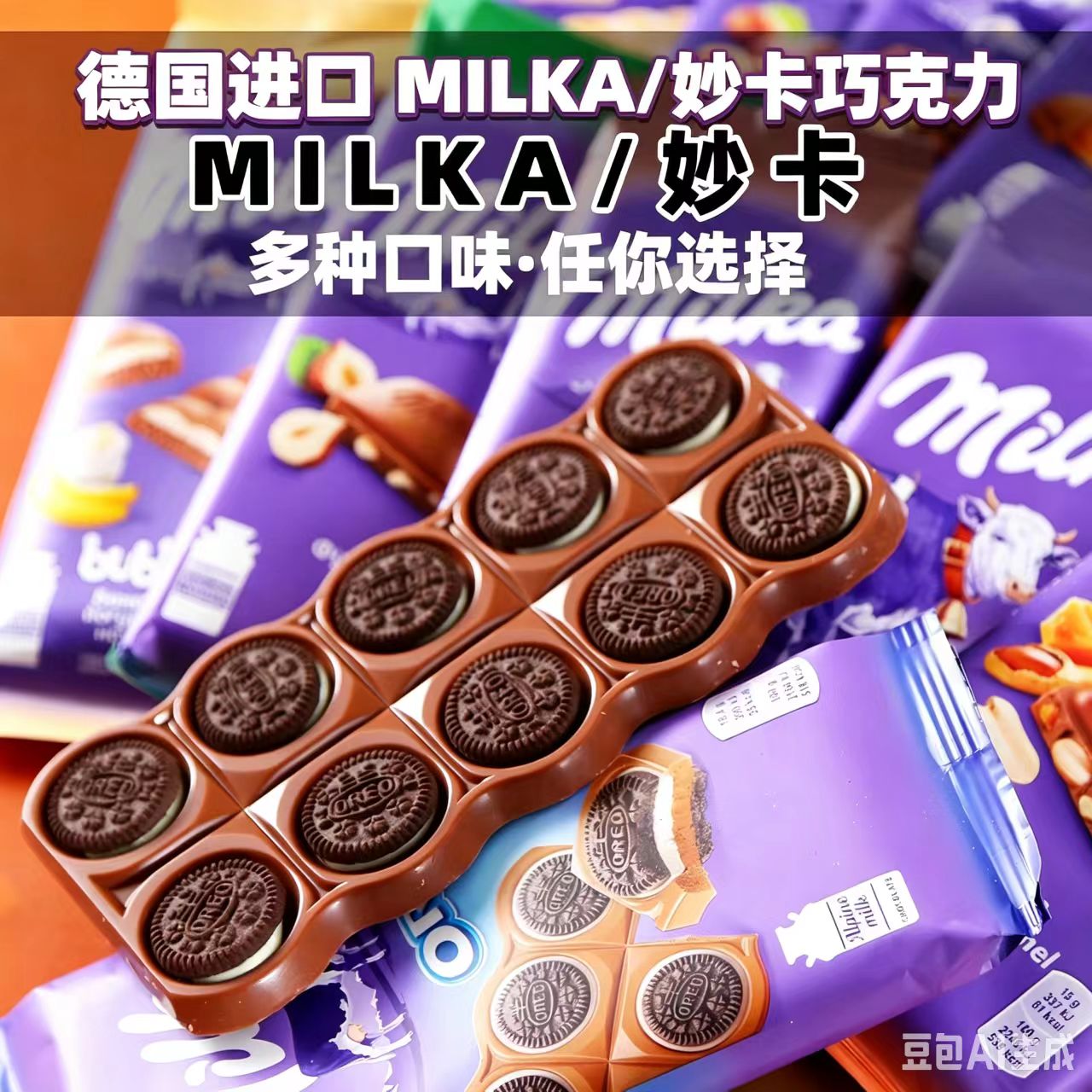 德国进口MILA妙卡饼干白气泡迷你奥利奥草莓夹心榛子牛奶巧克力