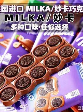 德国进口MILA妙卡饼干白气泡迷你奥利奥草莓夹心榛子牛奶巧克力