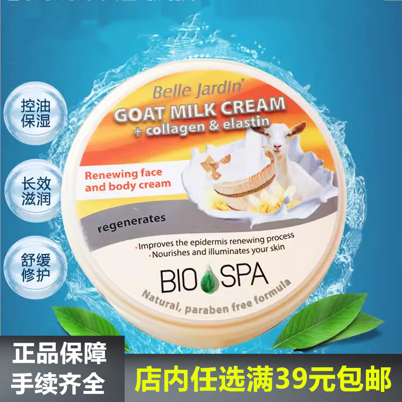 波兰原装进口Belle Jardin波兰绵羊油奶面霜秋冬滋润保湿霜200ml