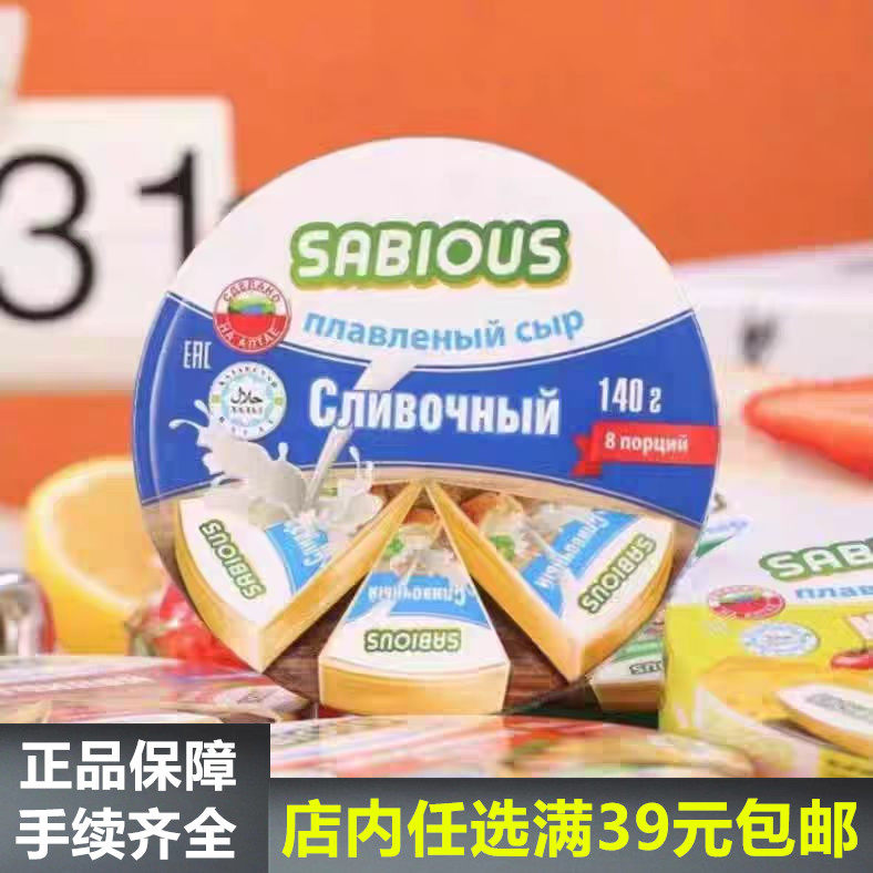 俄罗斯进口赛百氏芝士奶酪三角儿童老人零食干酪涂抹烘培即食食品