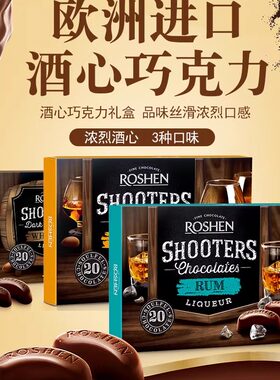 新品年货俄罗斯酒心巧克力