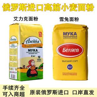 艾力克雪兔面粉俄罗斯进口高筋小麦无添加面粉包饺子馒头面包粉