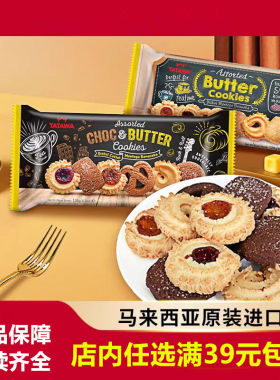 马来西亚进口TATAWA塔塔瓦饼干