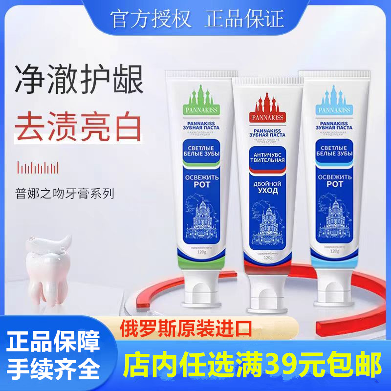普娜之吻牙膏俄罗斯进口无氟草本孕妇牙膏抑菌清新口气去黄气口臭