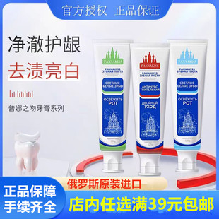 普娜之吻牙膏俄罗斯进口草本牙膏抑菌清新口气