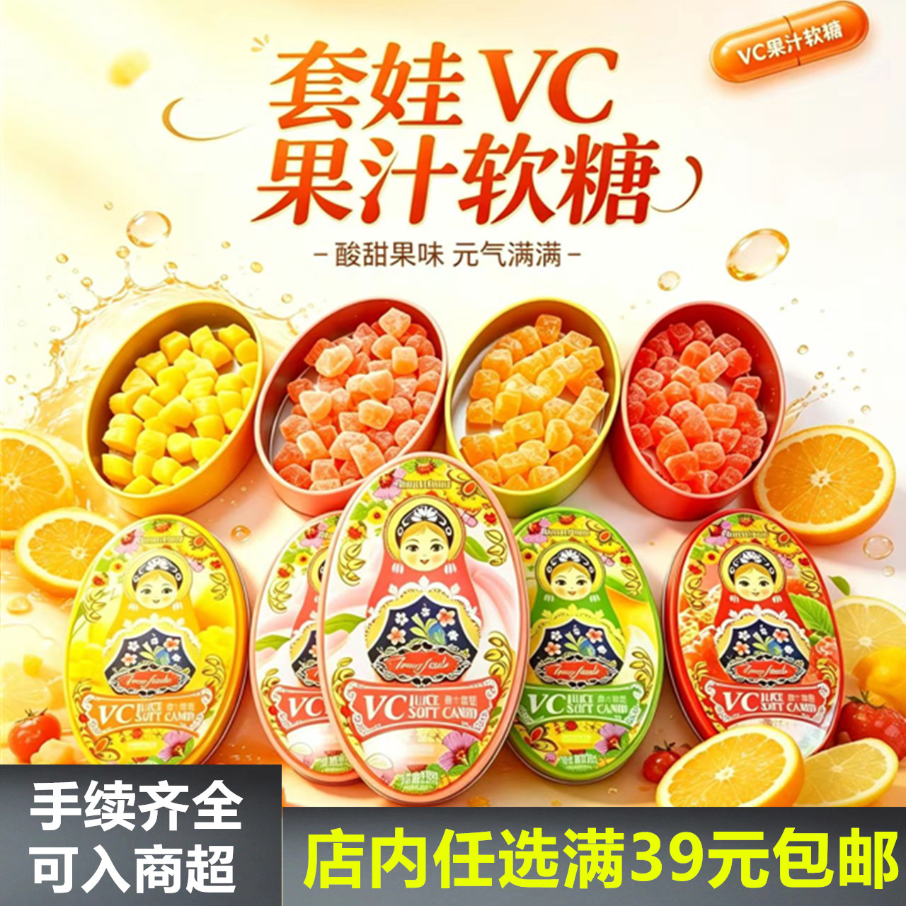 套娃款VC益生菌草莓桔子芒果白桃水果软糖礼盒装125克情人节礼物