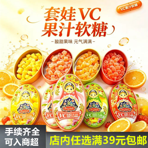 套娃款VC益生菌草莓桔子水果软糖