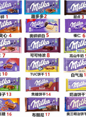 德国进口milka妙卡饼干白气泡迷你奥利奥草莓夹心榛子牛奶巧克力