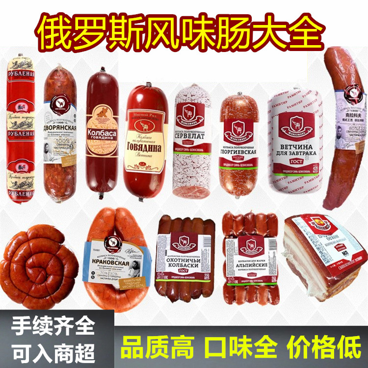 俄罗斯风味香肠牛肉牛筋肠卢布肠白方火腿肠盘肠五花肉萨拉肉即食