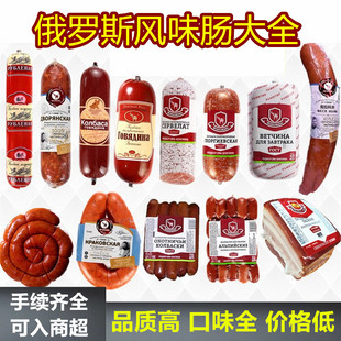 俄罗斯风味香肠牛肉牛筋肠卢布肠白方火腿肠盘肠五花肉萨拉肉即食