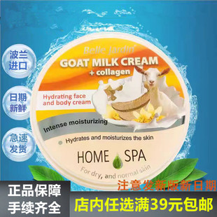 进口波兰佰丽查顿Belle Jardin羊奶霜绵羊油保湿面霜身体乳手霜