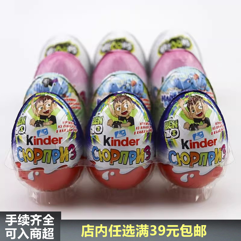 俄罗斯进口健达奇趣蛋牛奶巧克力男女孩版儿童出奇惊喜蛋礼物分享