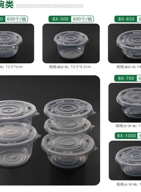 爱的人耐高温360到1000cc一次性圆碗大汤碗透明塑料小碗50套