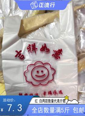 免运费10斤笑脸袋子白塑料袋吉祥如意打包背心袋购物袋红色按斤卖